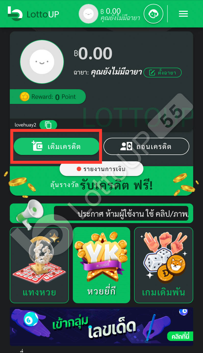 ฝากเงิน lottoup