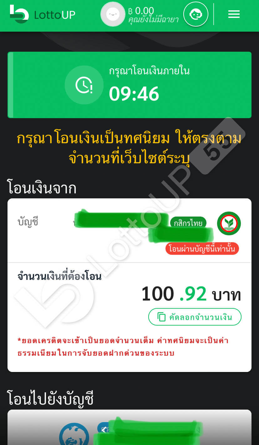 ฝากเงิน lottoup