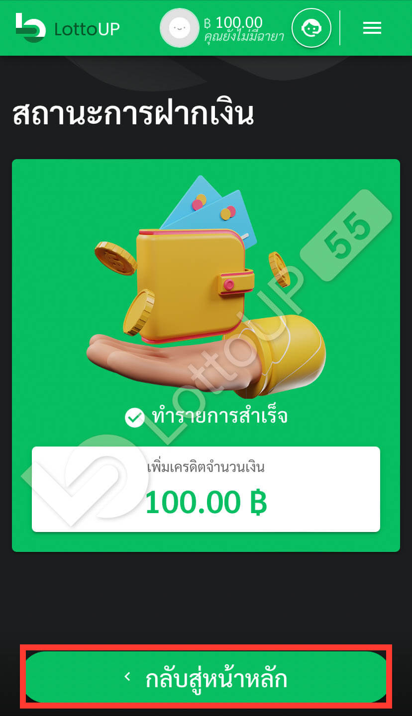 ฝากเงิน lottoup