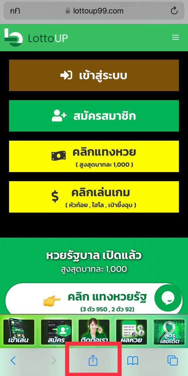 กดติดตั้งแอพ heng99 บน iOS