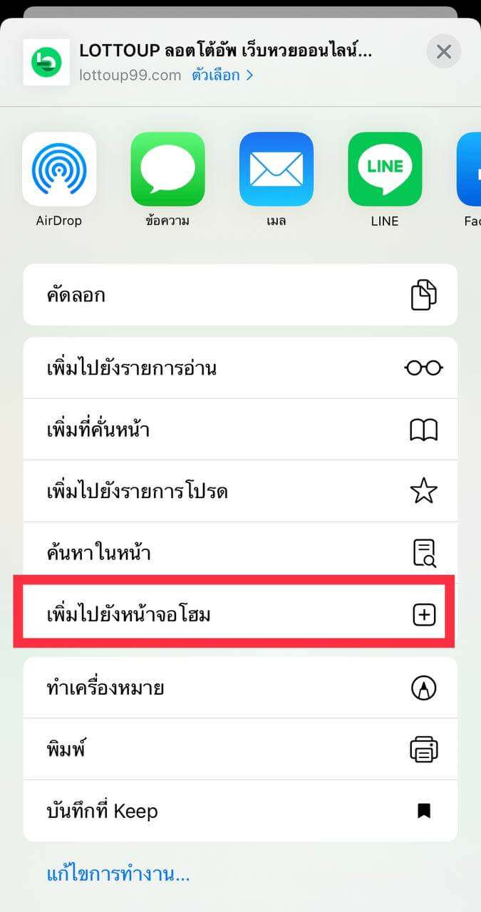 กดติดตั้งแอพ heng99 บน iOS