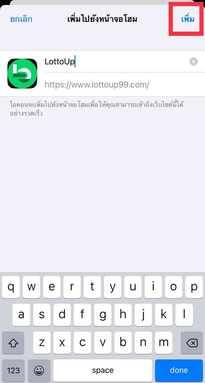 กดติดตั้งแอพ heng99 บน iOS