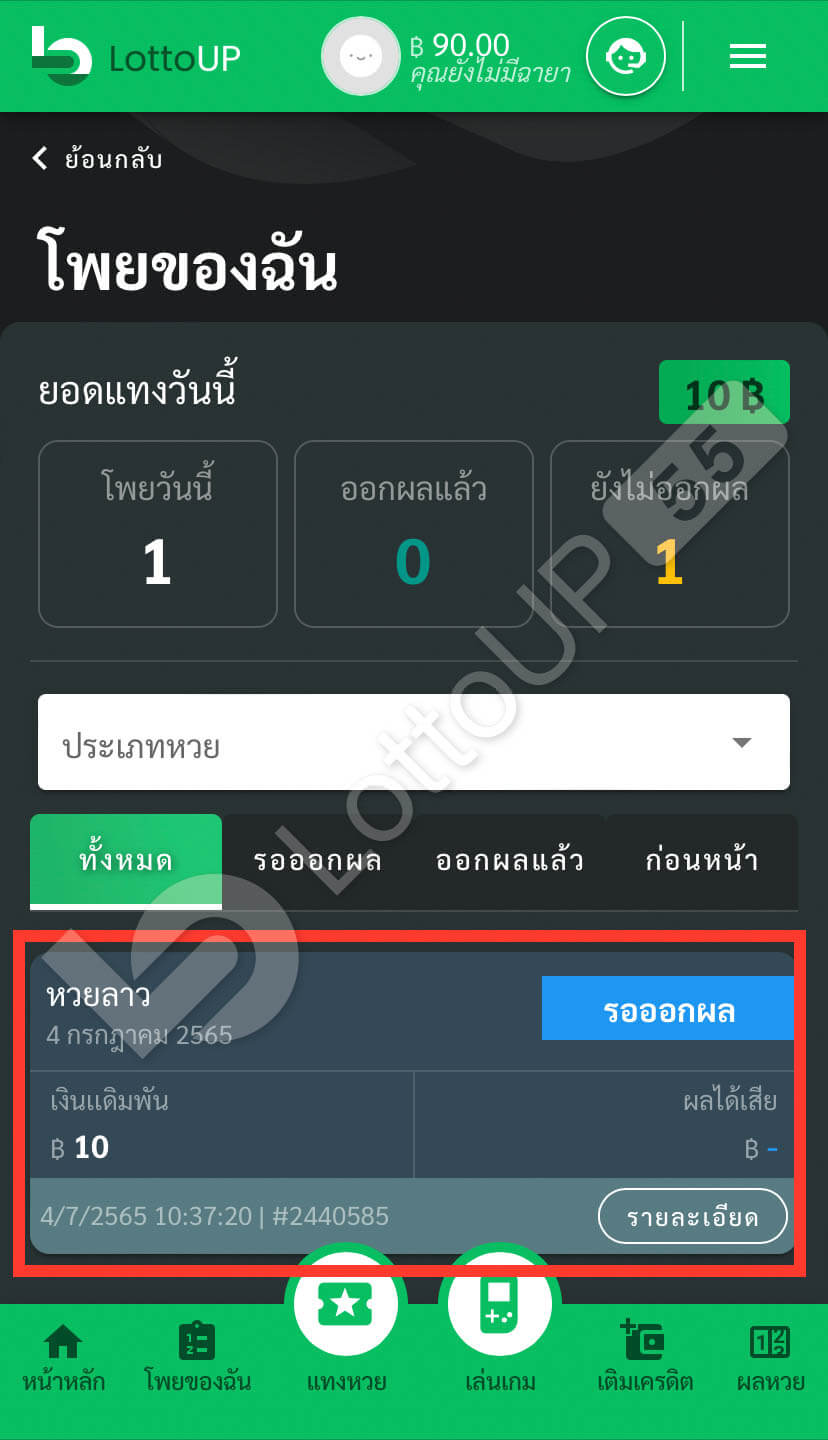 Lottoup ล็อตโต้อัพ วิธีแทงหวย