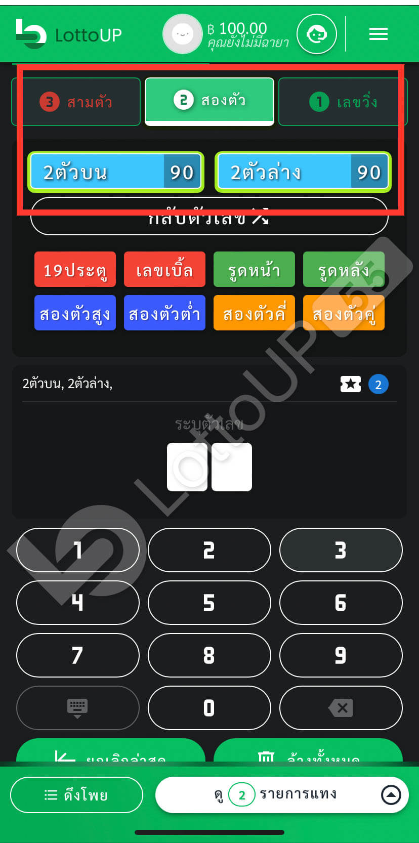 Lottoup ล็อตโต้อัพ วิธีแทงหวย