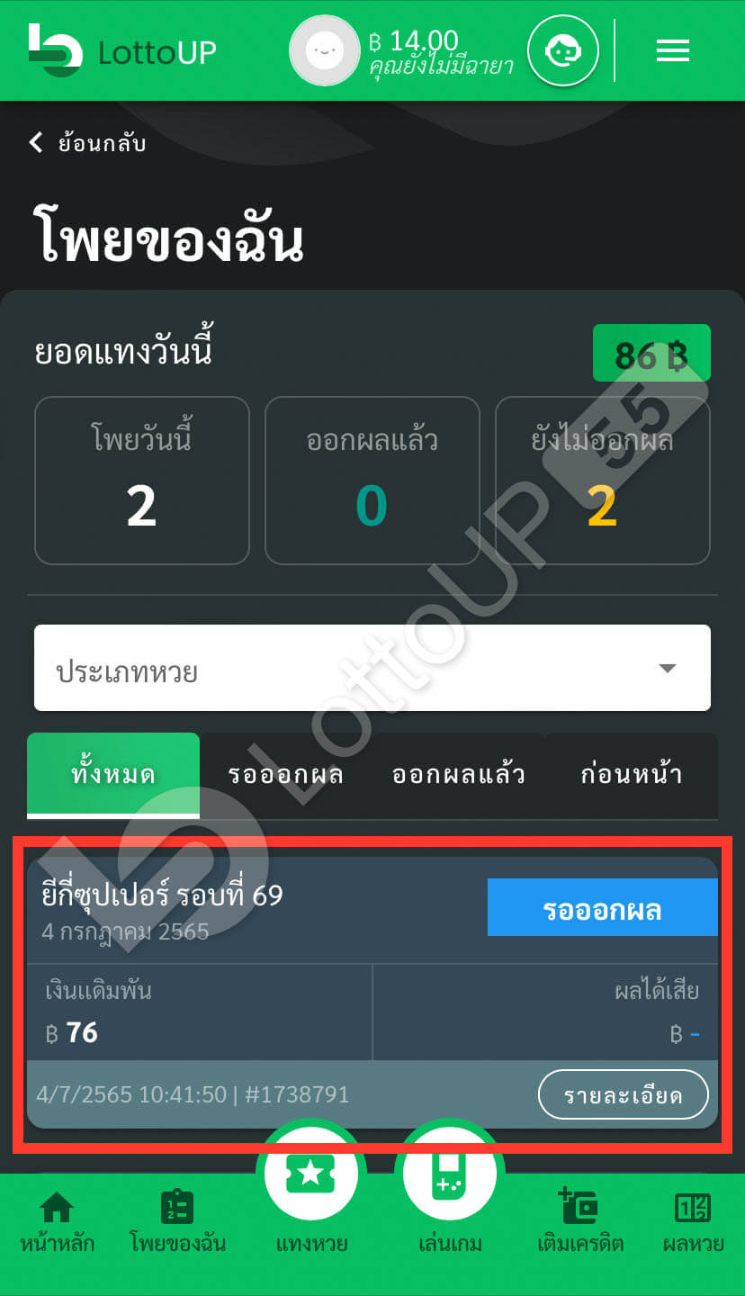 Lottoup ล็อตโต้อัพ วิธีแทงหวย 19 ประตู