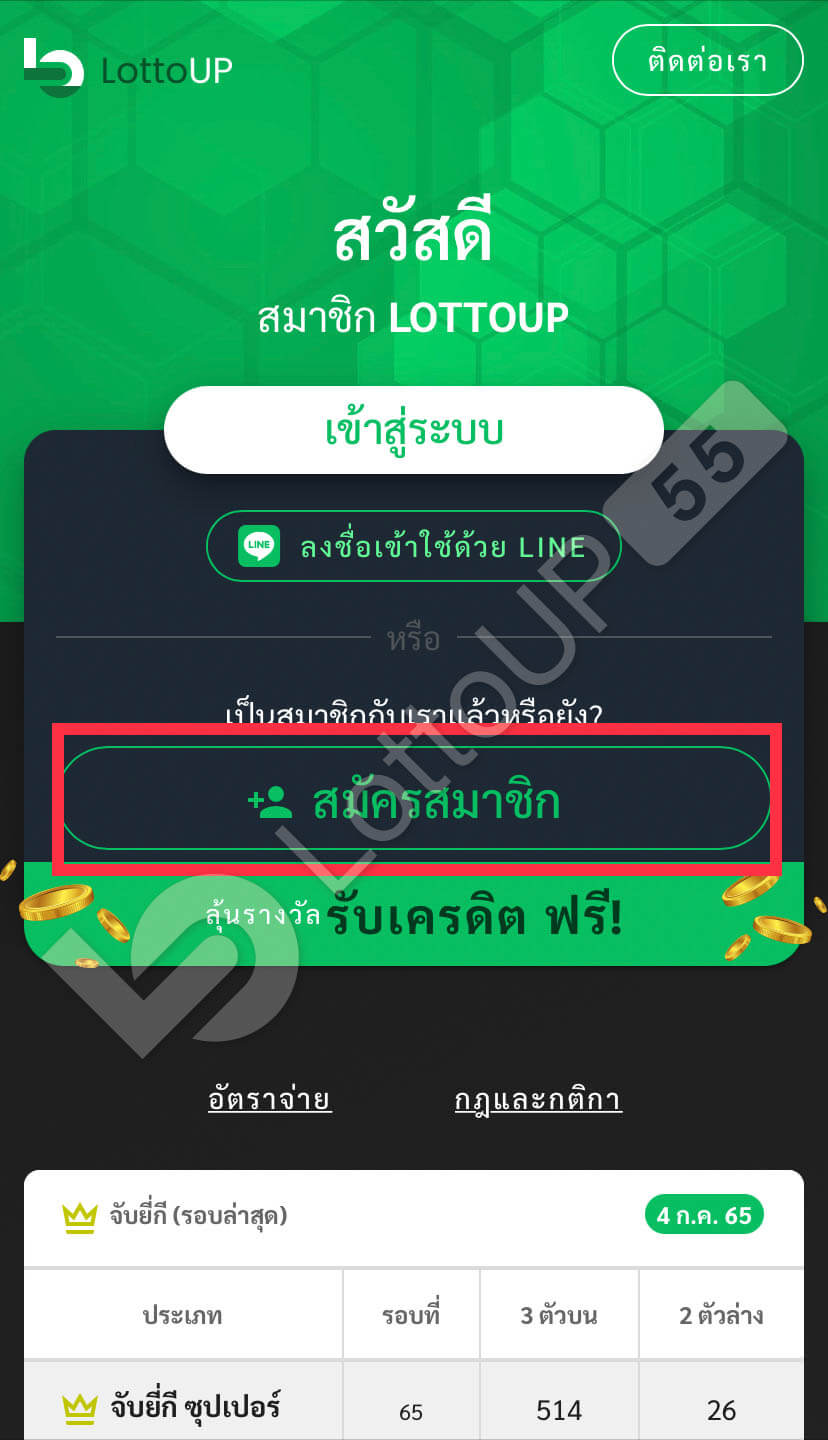 lottoup ขั้นตอนสมัครสมาชิก