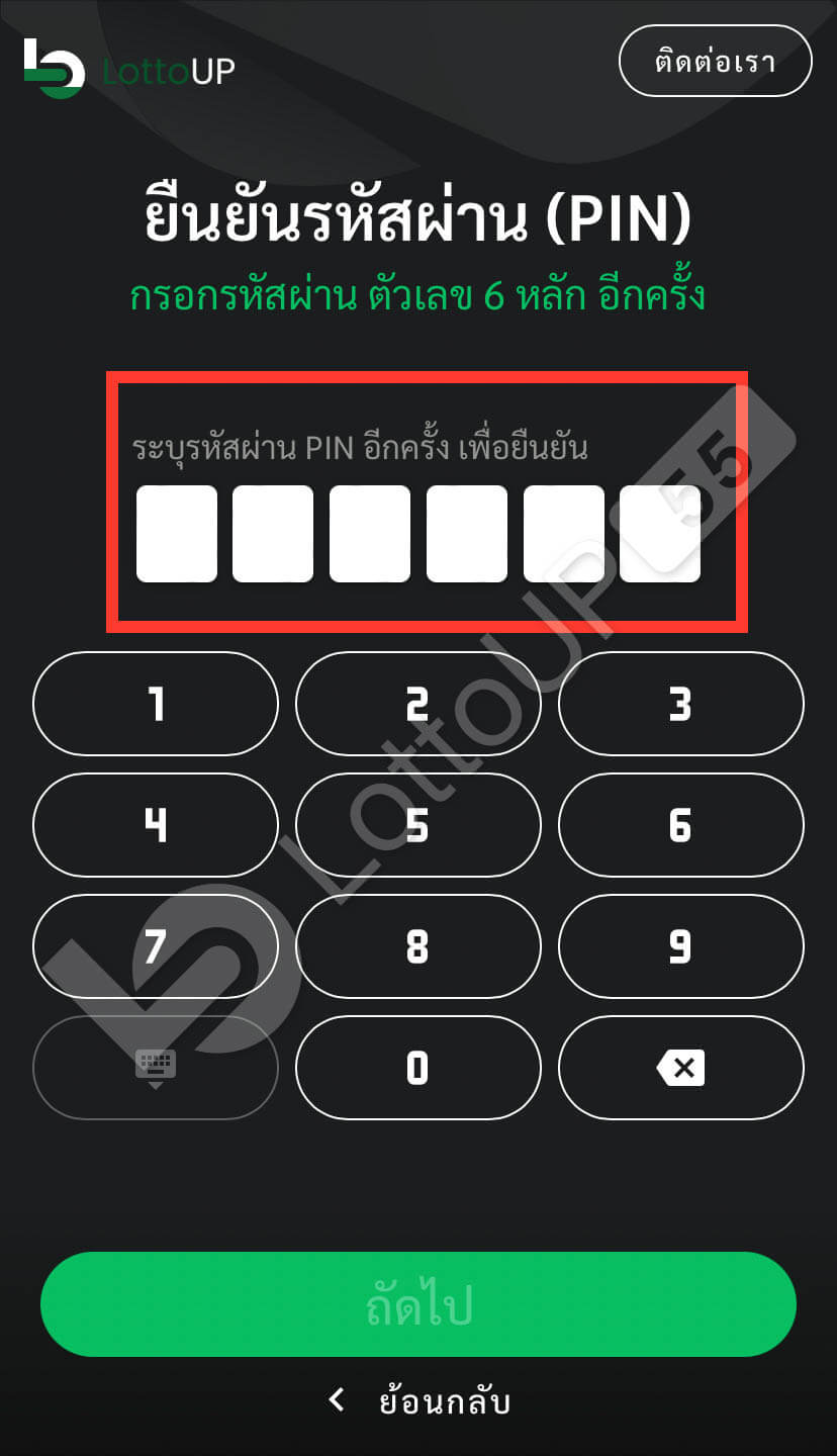 lottoup ขั้นตอนสมัครสมาชิก