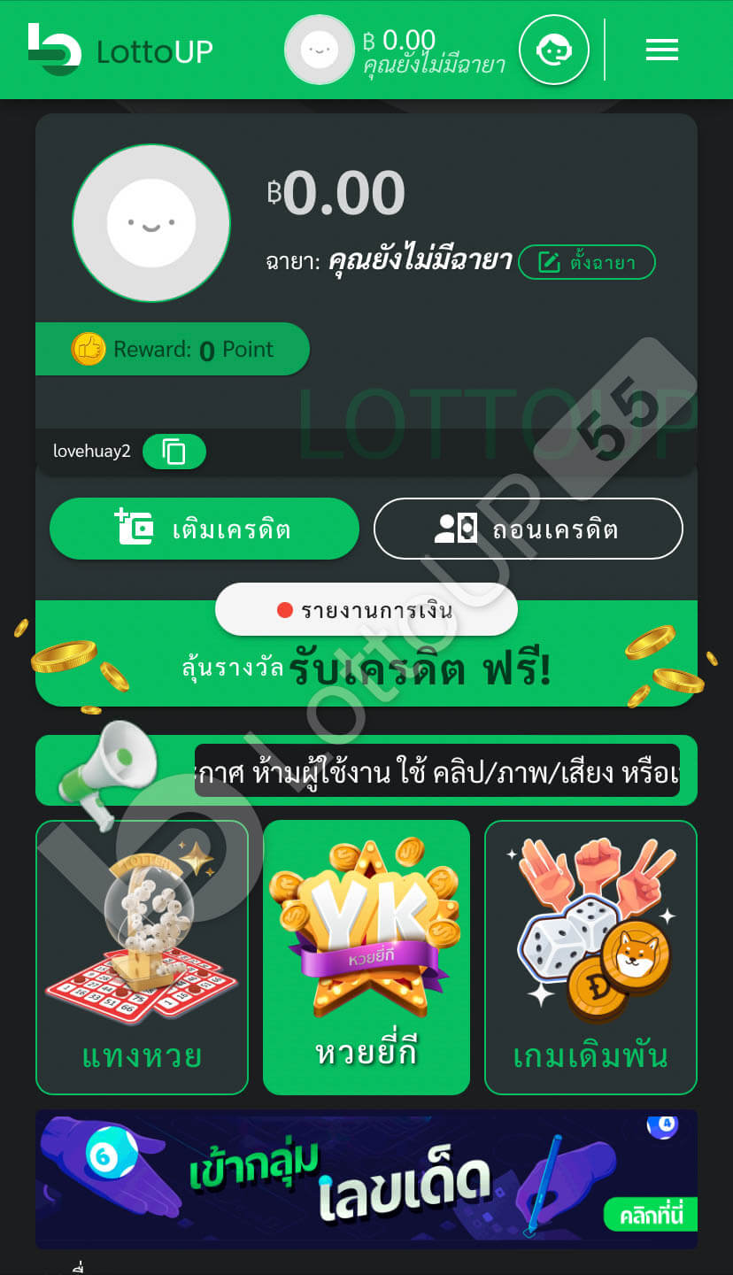 lottoup ขั้นตอนสมัครสมาชิก